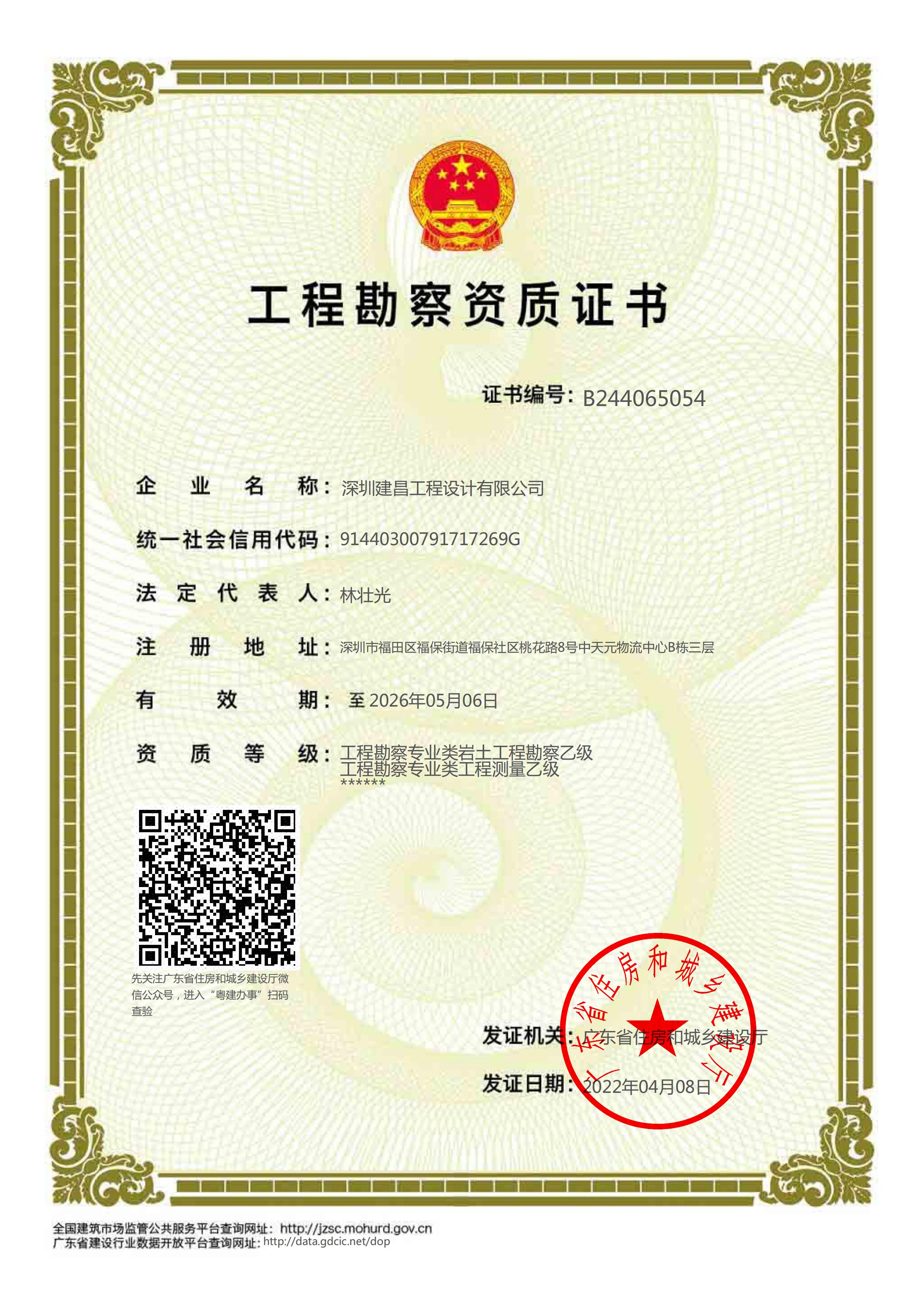 工程勘察專業(yè)類（巖土工程）乙級(jí)、工程勘察專業(yè)類（工程測(cè)量）乙級(jí)